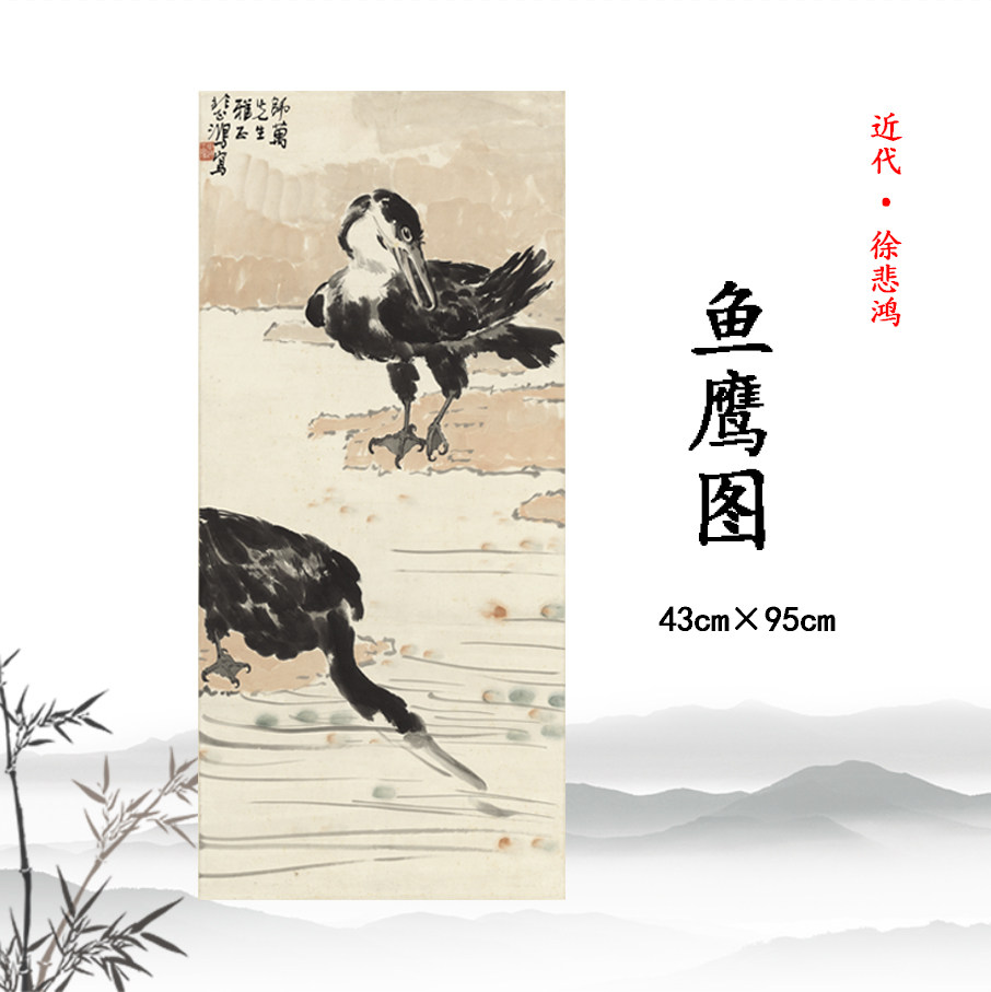近代 徐悲鸿鱼鹰图真迹复制宣纸装饰画高清临摹画稿原大中国名画