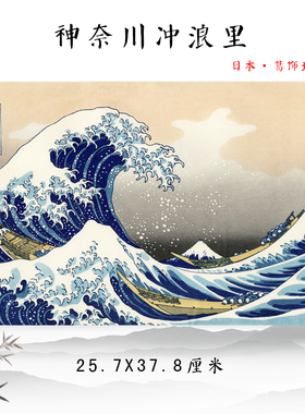 神奈川冲浪里葛饰北斋日式装饰画