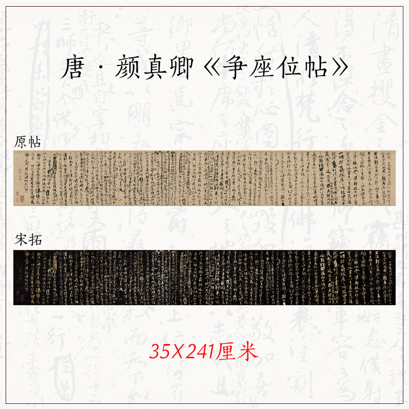 唐颜真卿毛笔艺术微喷复制装饰画
