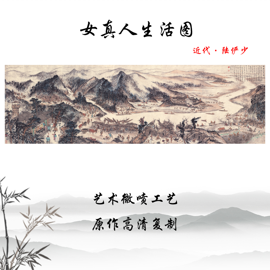 陆俨少《 女真人生活图》人物画高清复制酒店家庭装饰画临摹手稿