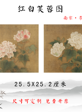 南宋李迪芙蓉图牡丹花卉仿古书画