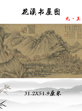 墨语文化王蒙仿古山水装饰画
