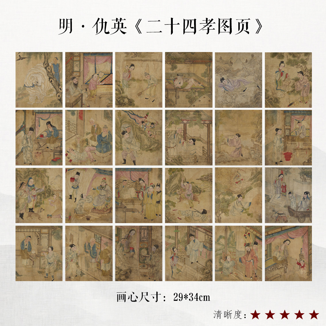 仇英二十四孝图国画人物画高清