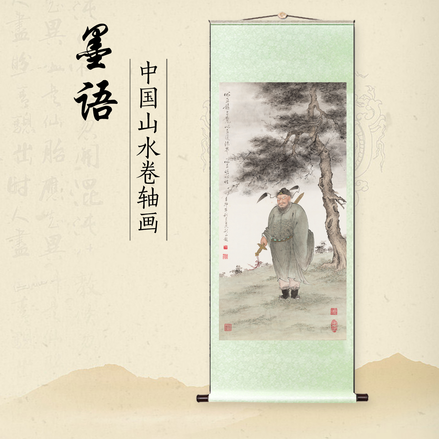 夏荆山钟馗图国画人物画挂画客厅玄关装饰画挂轴彩色临摹底稿画心图片