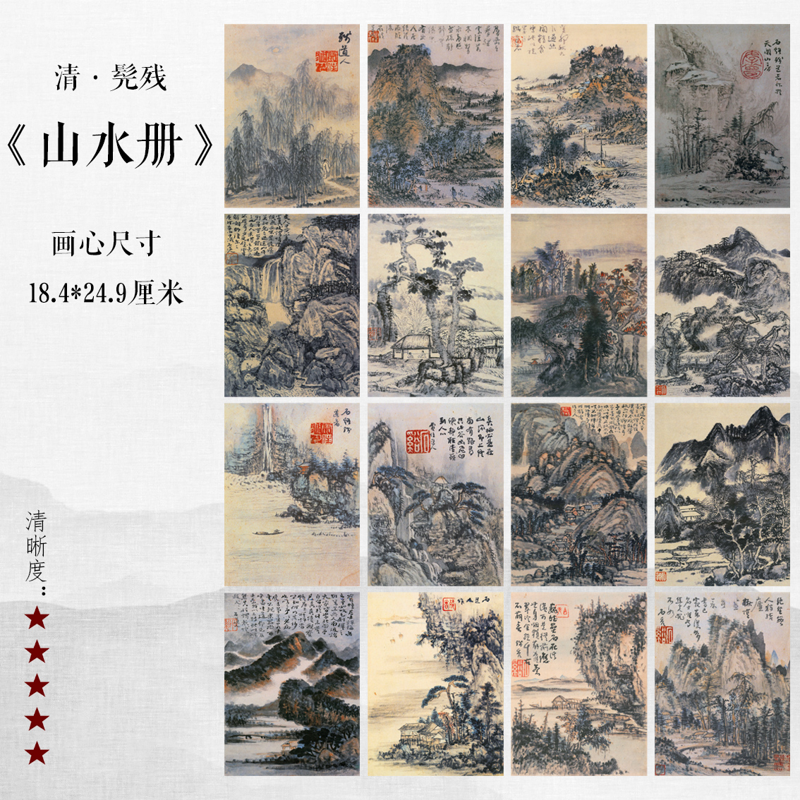 清髡残山水十六册高清复制临摹稿