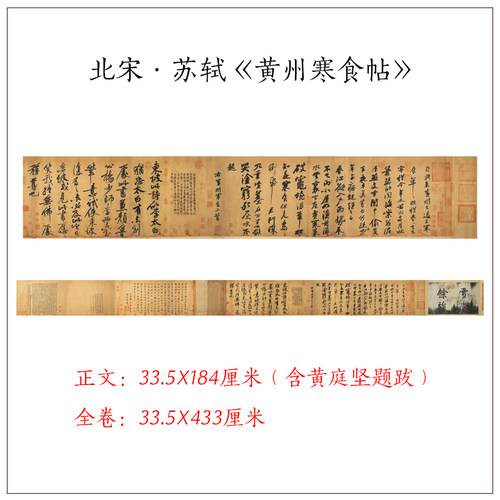 苏轼寒食帖毛笔书法字帖装饰画