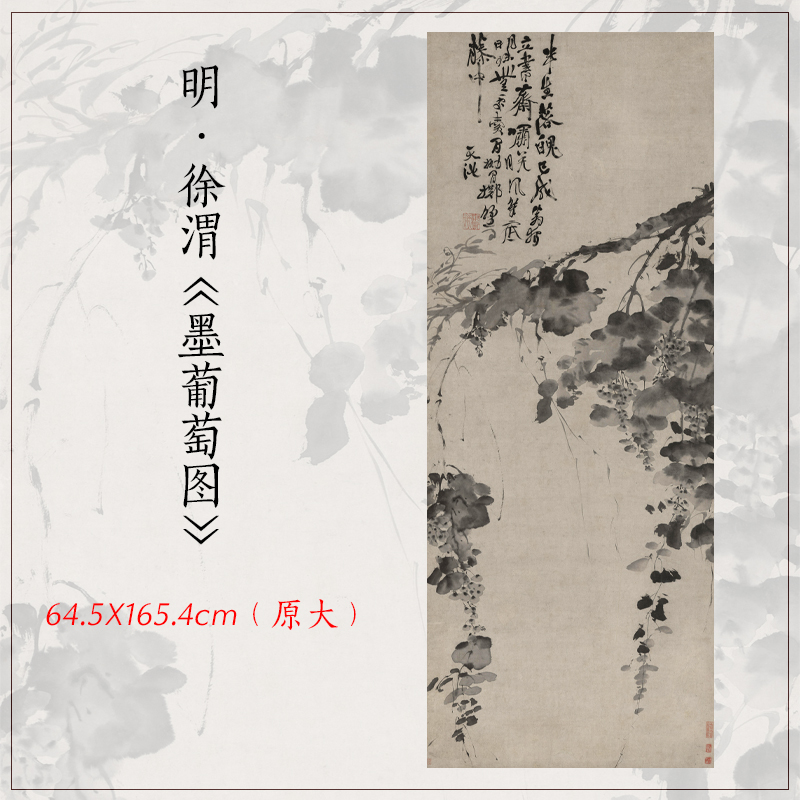 1:1徐渭 水墨葡萄图 仿古画立轴真迹高清微喷复制客厅家庭装饰画