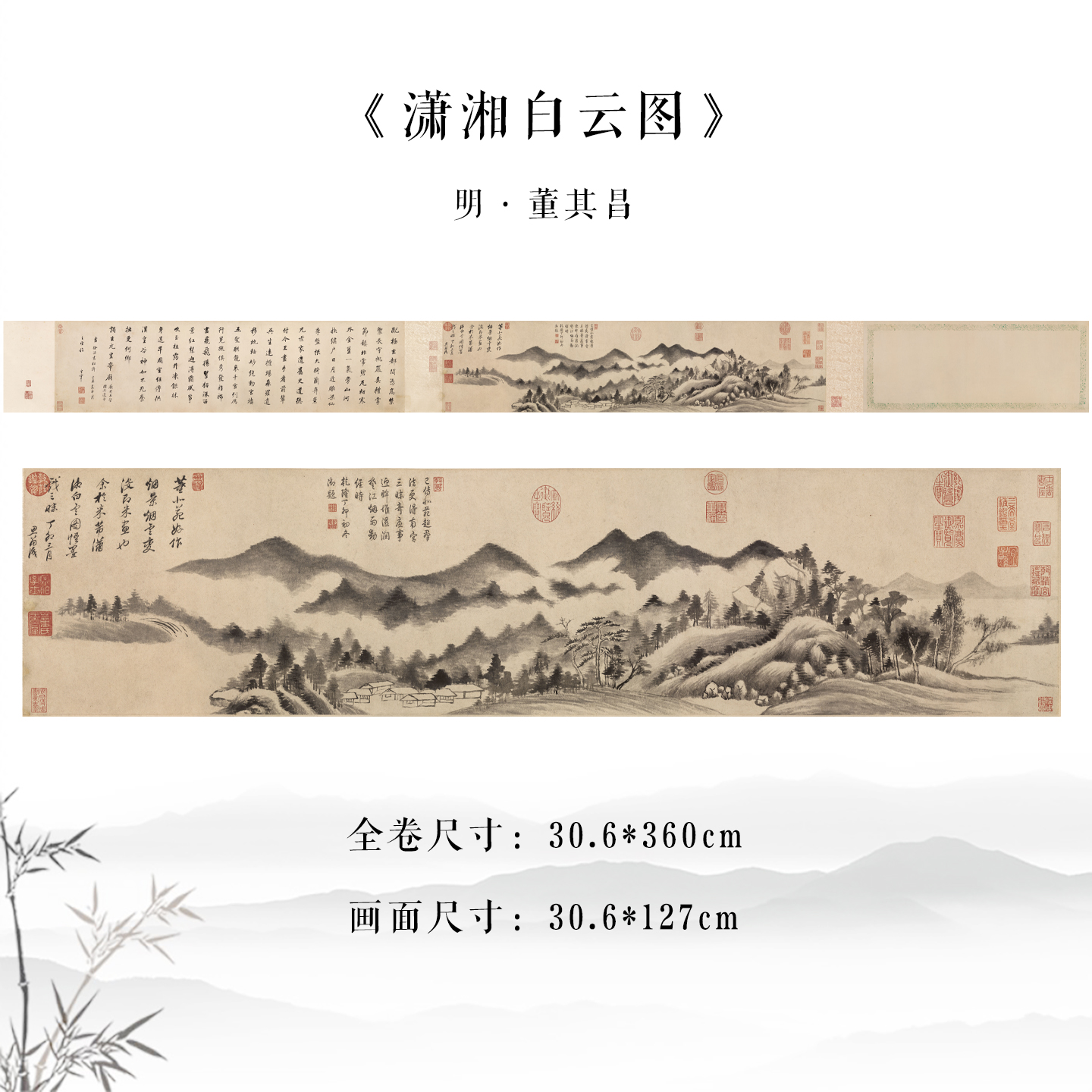 董其昌潇湘白云图水墨山水画宣纸国画高清复制学习临摹范本装饰画