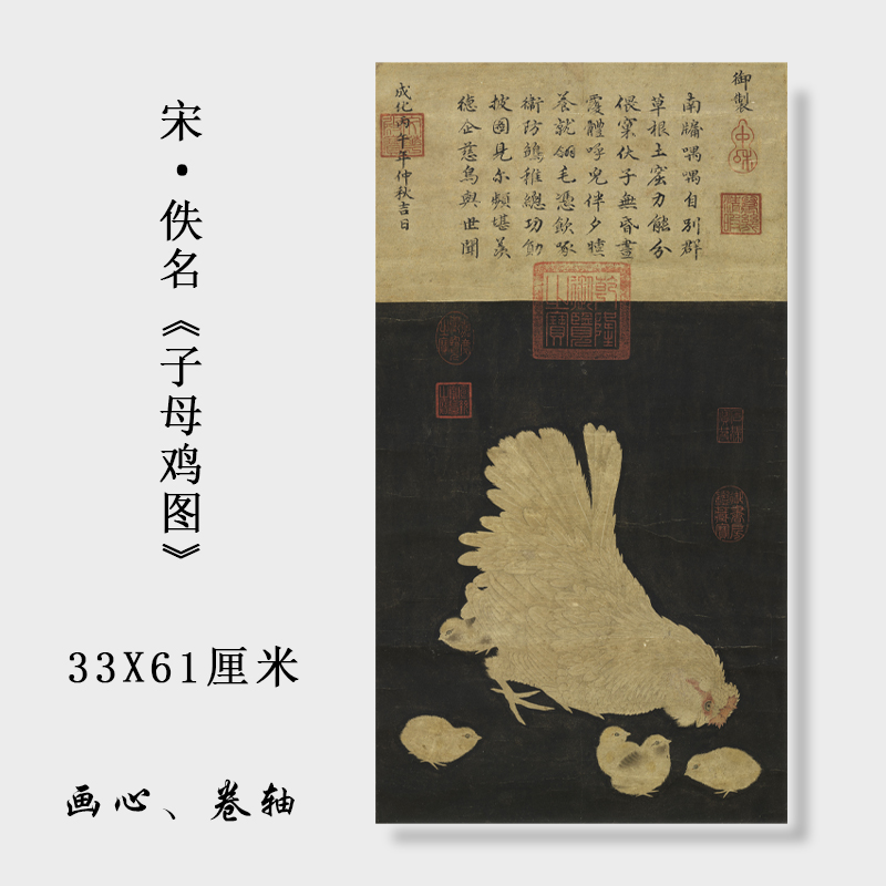 宋代子母鸡图名家古玩字画收藏国画办公室客厅玄关家居装饰画挂画图片