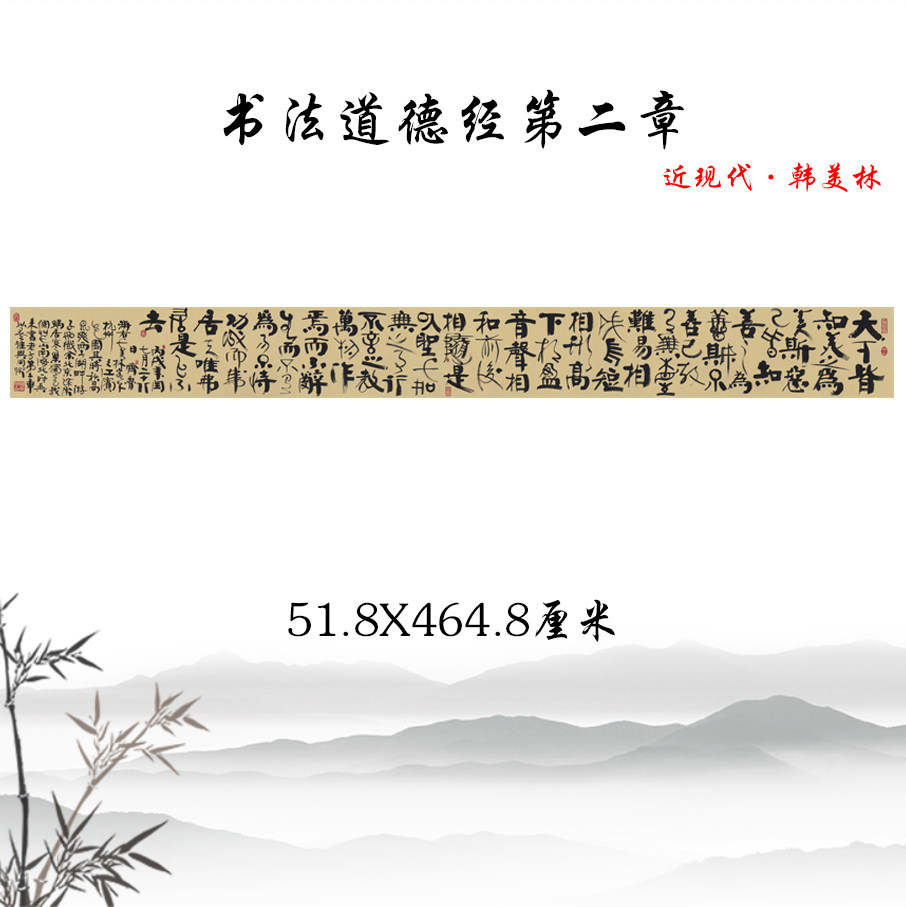 毛笔书法道德经韩美林