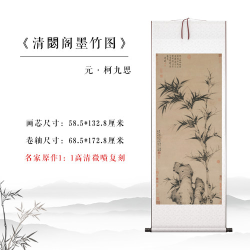 柯九思墨竹图高清复制品临摹范本