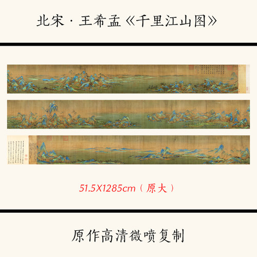 王希孟装饰画千里江山青绿山水