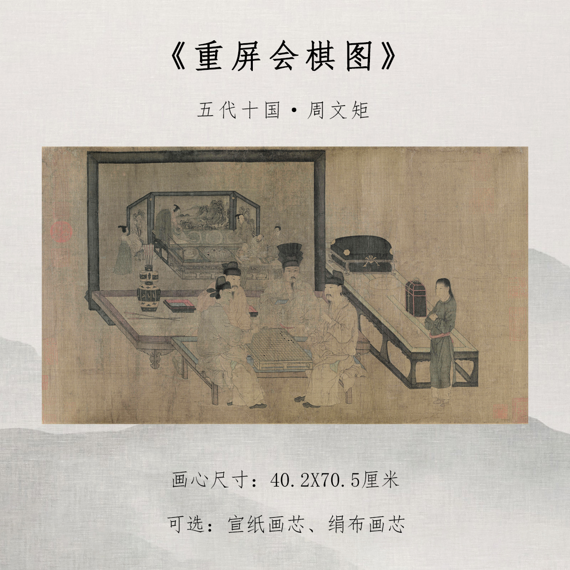 周文矩国画人物画高清复制装饰画