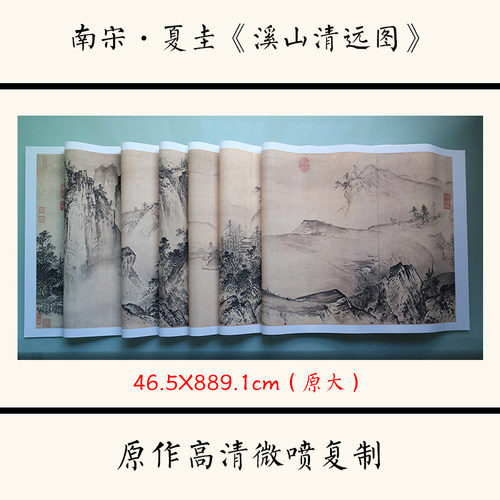 南宋夏圭 溪山清远图 山水画古代名画艺术微喷高清画山水国画底稿