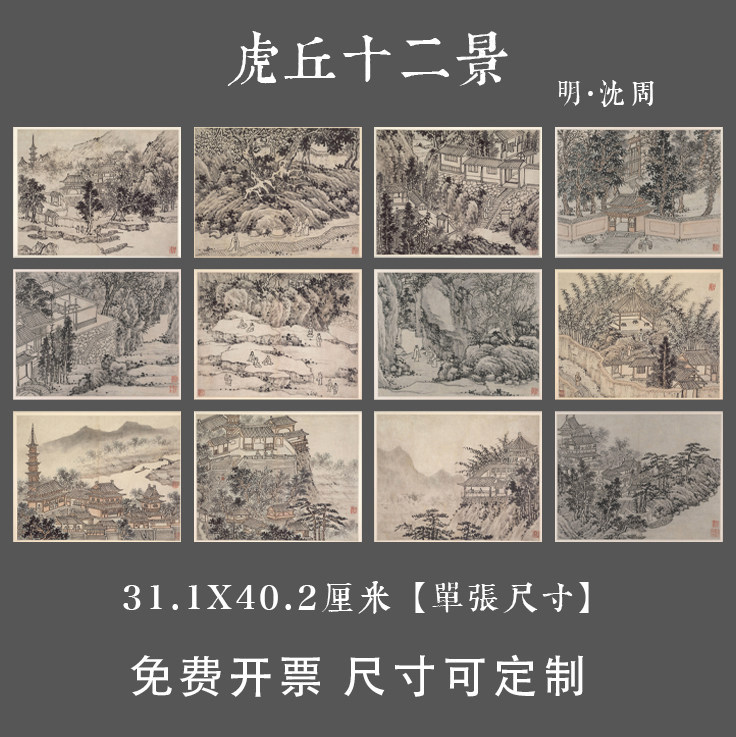 沈周苏州园林山水册页仿古画装饰