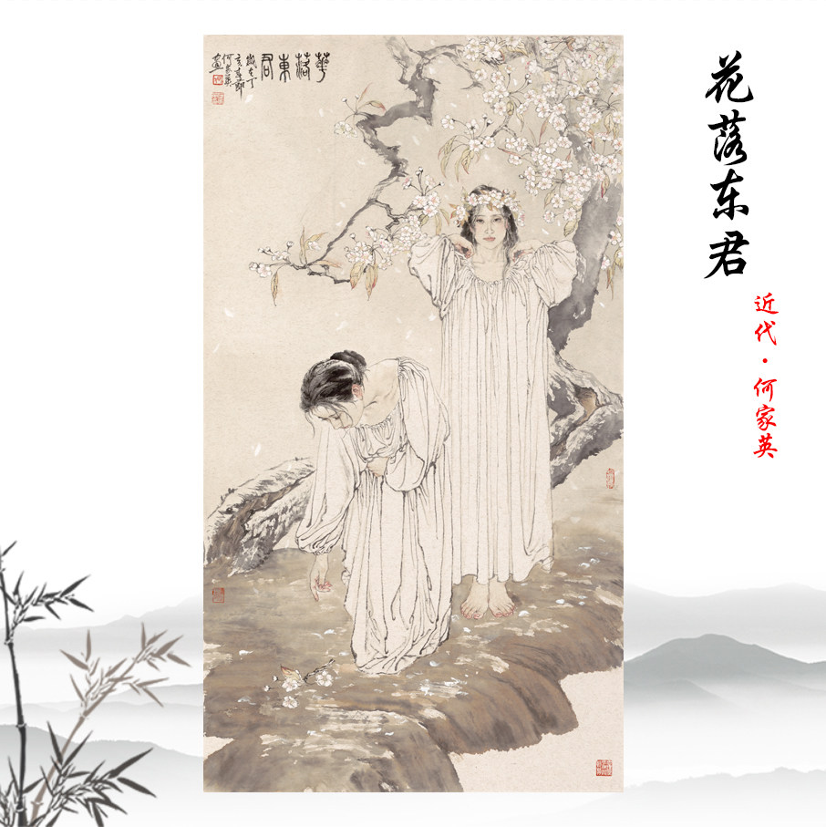 何家英 花落东君 高清国画花卉人物图现代酒店装饰画临摹学习手稿