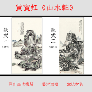 近代黄宾虹山水画高清复制临摹学习客厅挂画艺术微喷宣纸材质现货