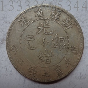 纯银精制 袁大头袁世凯银元 新疆省造光绪七钱二分银元银币银手工