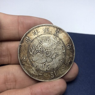黑黄包浆 大清银币北洋袁大头水龙 宣统年造纯银银元银圆龙洋钱币