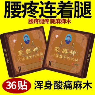 蒙奥神蒙古黑膏贴膏蒙澳神奥肩颈神颈关节通用疼痛贴 官方正品