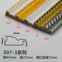 画框线条307-3欧式仿古宽4.5十字绣钻石油画相框影楼镜子实木边条