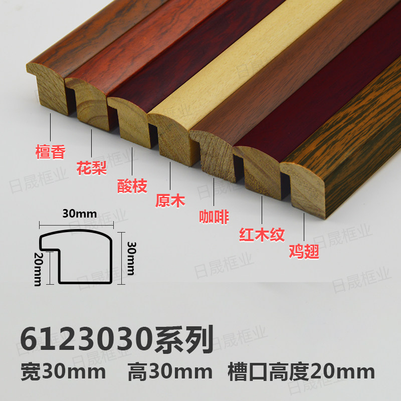 纯实木线条6123030原木咖啡红木纹宽高3厘米公分国字画苏绣框架