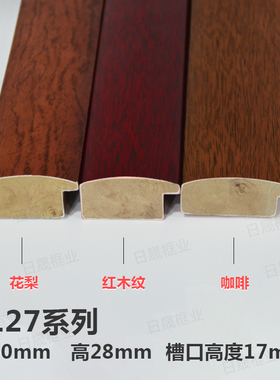 实木画框线条5127红木纹咖啡花梨6122650面宽5厘米公分国字画框架