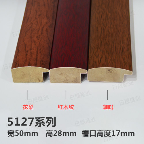 红木纹咖啡花梨面宽5厘米公分