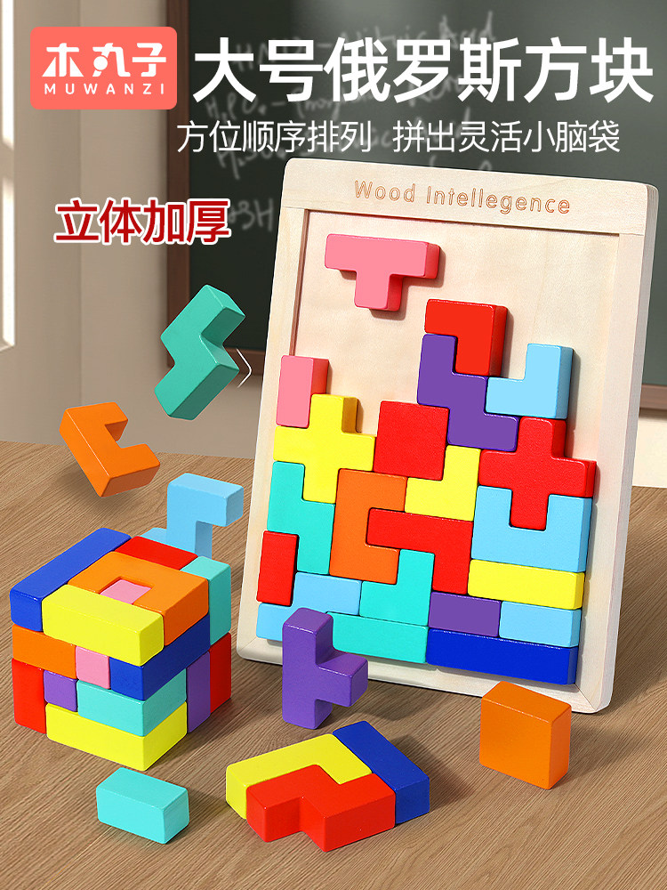 어린이의 두꺼운 대형 테트리스 빌딩 블록 퍼즐  조기 교육 소년과 소녀를위한 교육 퍼즐 조립 장난감