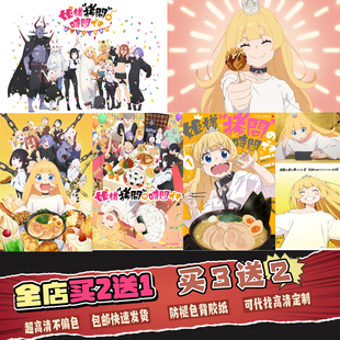 公主大人接下来是拷问时间海报挂画高清壁纸动漫周边定制装饰画