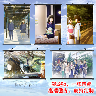 月色真美水野茜动漫挂画海报周边定制二次元壁画礼物生日卷轴画