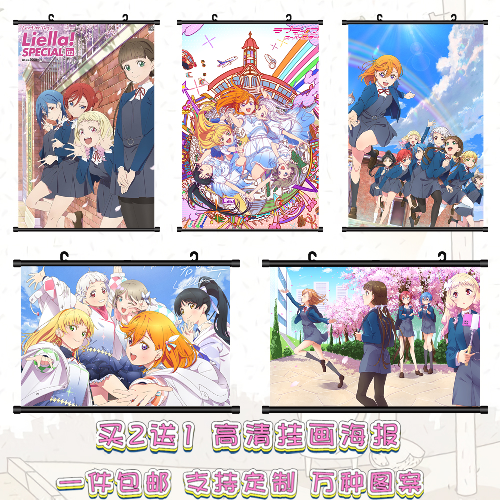 LoveLive!SuperStar!!高清海报挂画星团二次元周边自粘贴画定制