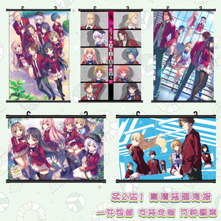 欢迎来到实力至上主义的教室挂画海报高清二次元周边照片定制壁纸