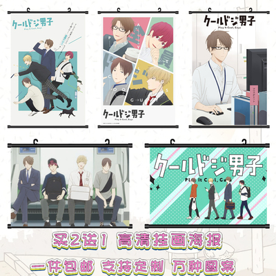 呆萌酷男孩挂画海报高清二次元