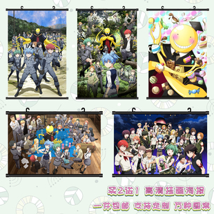 暗杀教室 杀老师挂画海报二次元周边照片定制宿舍卷轴自粘壁纸