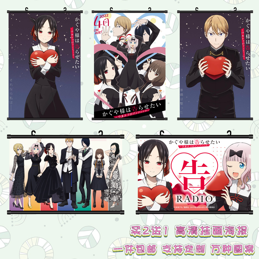 辉夜大小姐想让我告白海报