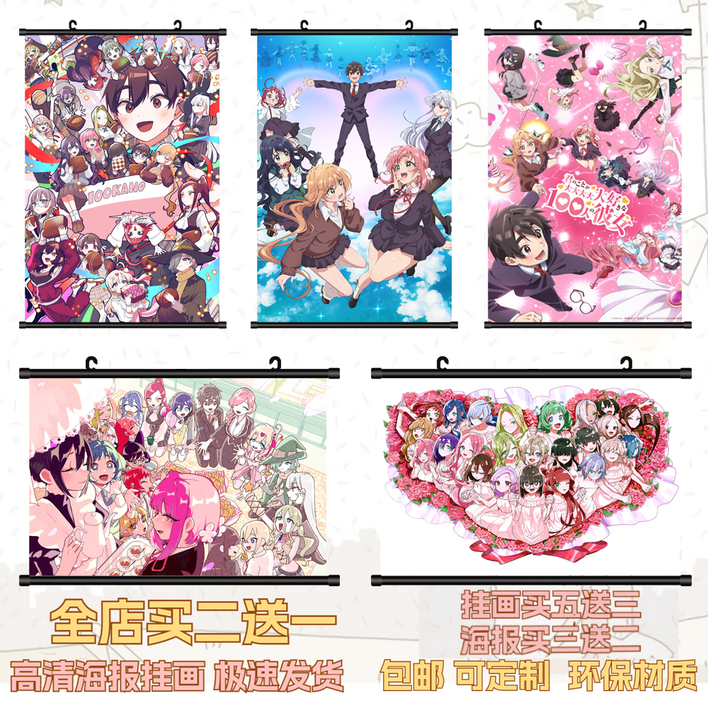 超喜欢你的100个女朋友海报高清