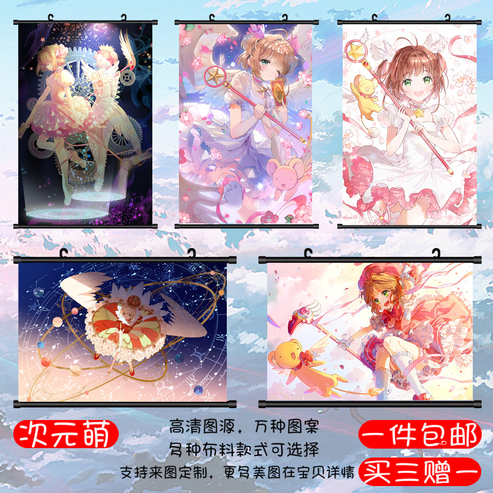 魔卡少女樱透明卡牌百变小樱木之本樱初代萌王动漫挂画海报周边