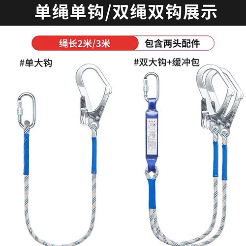 安全带连接配绳安全绳大钩缓冲包