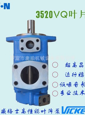 威格士液压泵型号说明Vickers3520VQ38A14-1CC-22R 30A12,25A8,35