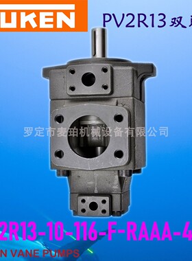 液压定量叶片泵大流量PV2R13-10-116-F-RAAA-31日本YUKEN高压油泵