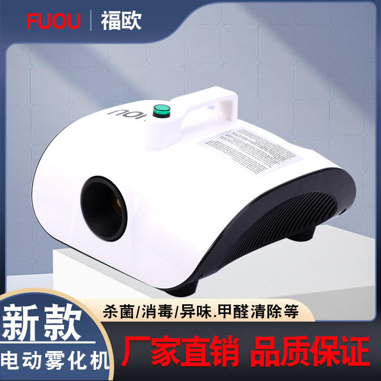 电动雾化消毒机家用弥雾车载喷雾除臭加湿消毒器防干烧定时雾化机