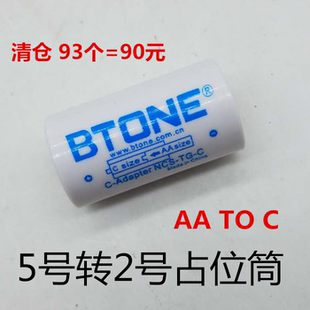 BTONE倍特源 5号转2号 AA转C 电池转换桶