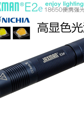 JAXMAN E2e 日亚原装219 高显色指数18650强光手电漆面抛光捕纹灯