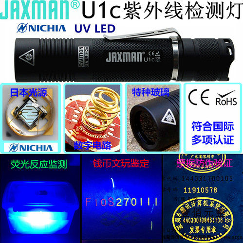 JAXMAN U1c日亚6W 365nm照生产日期荧光剂检查紫光紫外线UV手电筒