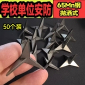 三角刺钉不倒三爪修鞋 极速发货铁蒺藜四角钉 空心钉 钉子扎马钉