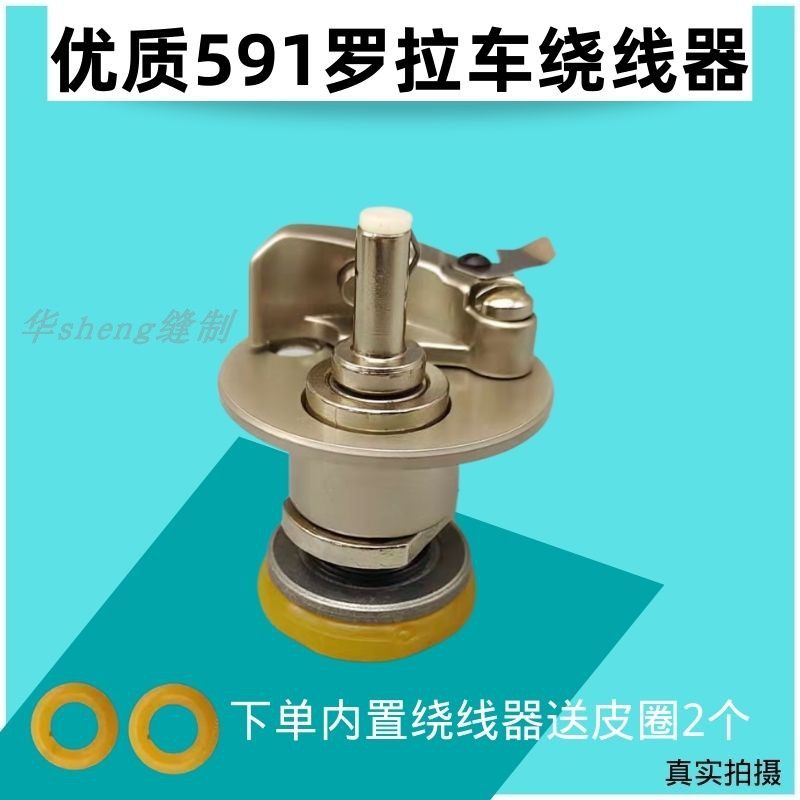 优质591罗拉车绕线器装机