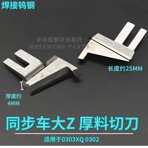 标带刀同步车刀片钨钢