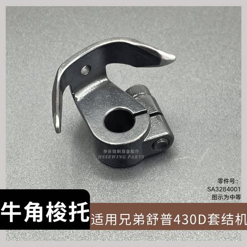 兄弟舒普430D牛角套结机梭托