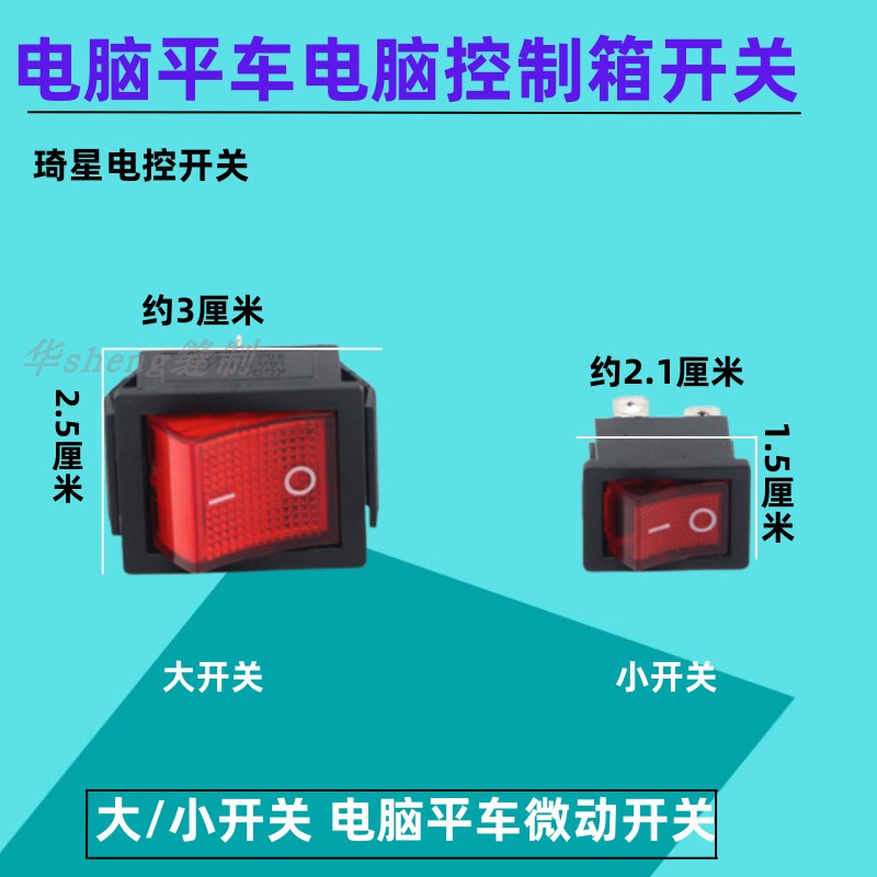 杰克中捷重机电控开关平车缝纫机